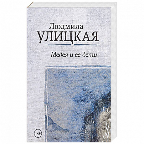 Фото Медея и ее дети