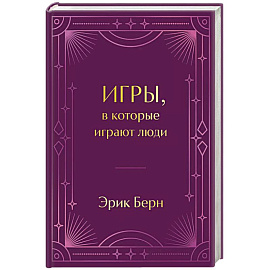 Игры, в которые играют люди