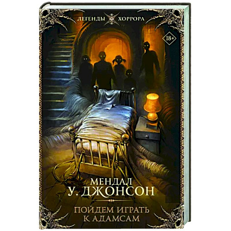 Фото Пойдем играть к Адамсам