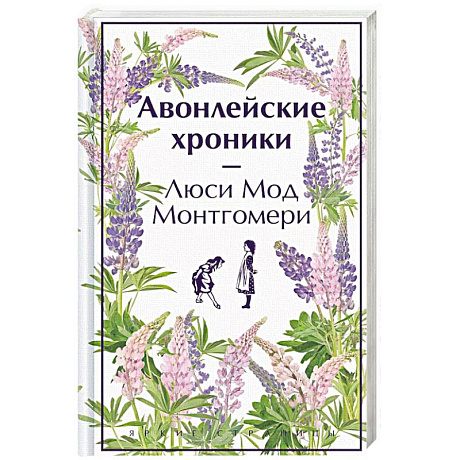 Фото Авонлейские хроники