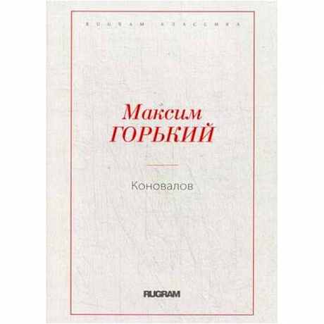 Фото Коновалов