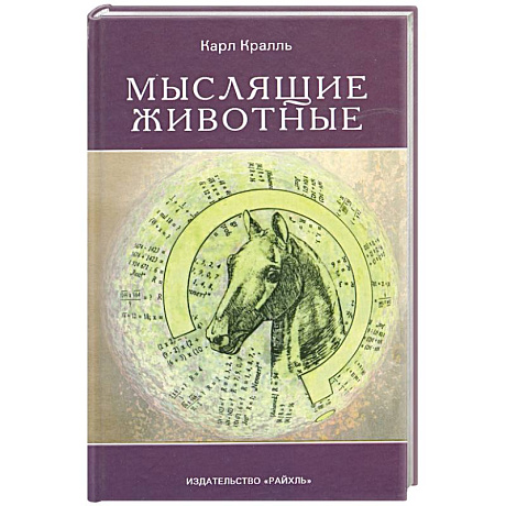 Фото Мыслящие животные
