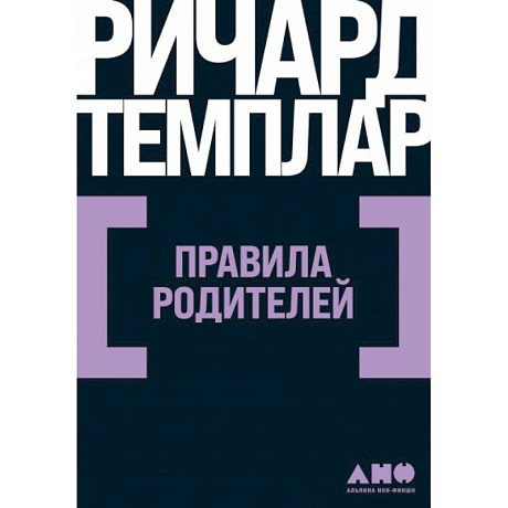Фото Правила родителей