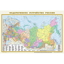 Политическая карта мира. Федеративное устройство России А1 (в новых границах)