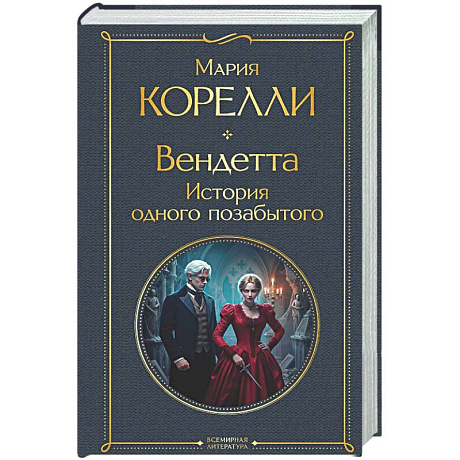 Фото Вендетта. История одного позабытого