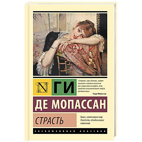 Фото Страсть