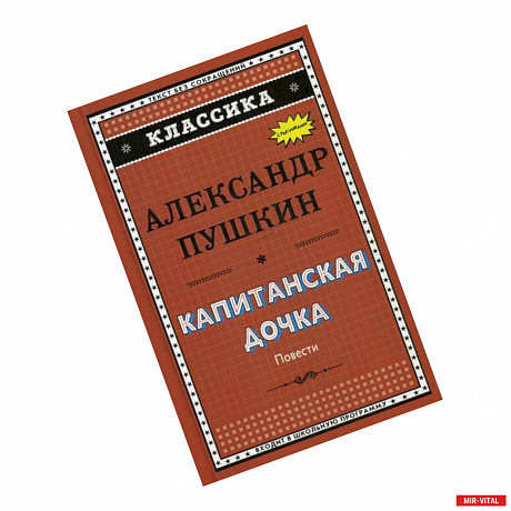 Фото Капитанская дочка. Дубровский. Цыганы. Пиковая дама