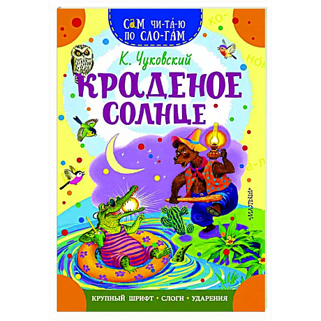 Фото Краденое солнце