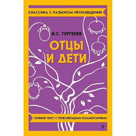 Фото Отцы и дети