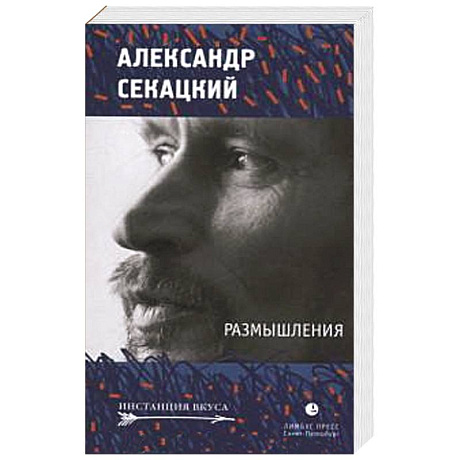 Фото Размышления