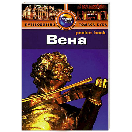 Фото Вена. Путеводитель