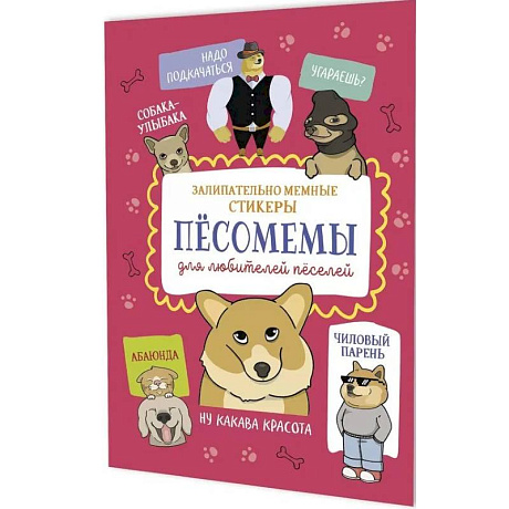 Фото Песомемы