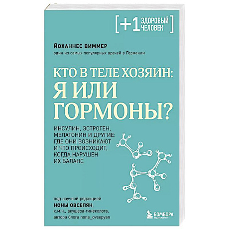 Фото Кто в теле хозяин: я или гормоны?