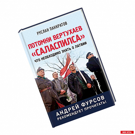 Фото Потомки вертухаев 'Саласпилса'. Что необходимо знать о Латвии