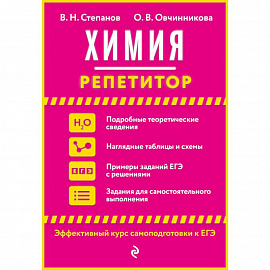 Химия