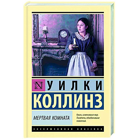 Фото Мертвая комната