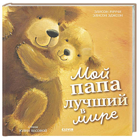 Фото Мой папа лучший в мире