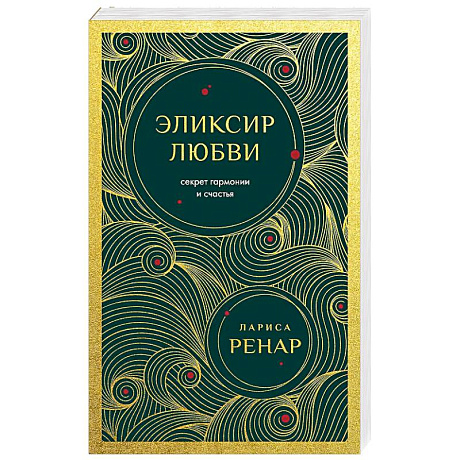 Фото Эликсир любви. Секрет гармонии и счастья