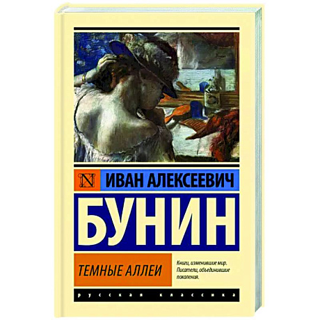 Фото Темные аллеи