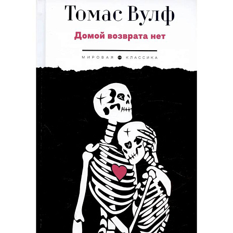Фото Домой возврата нет