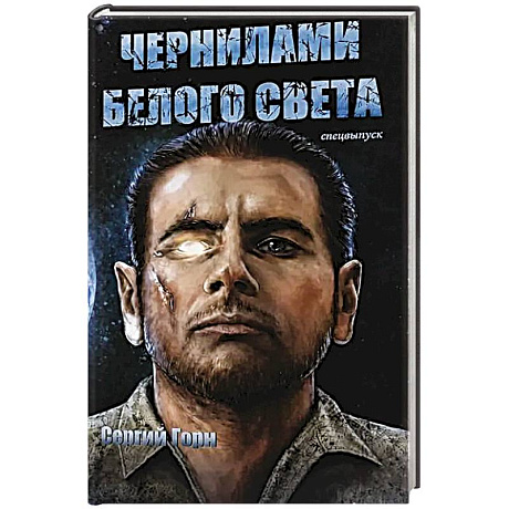 Фото Чернилами белого Света