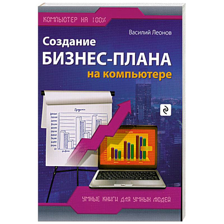 Фото Создание бизнес-плана на компьютере