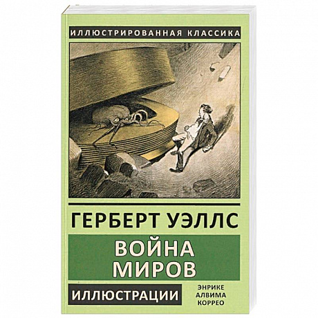 Фото Война миров