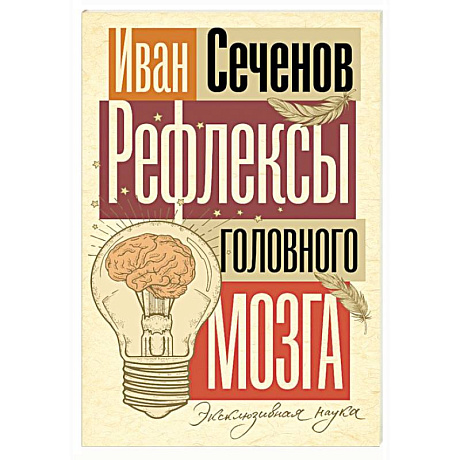 Фото Рефлексы головного мозга