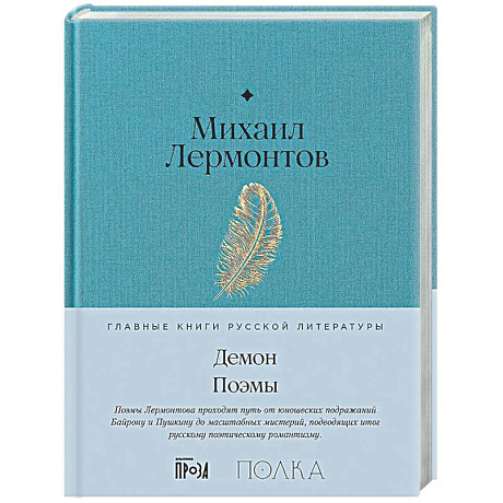 Фото Демон. Поэмы