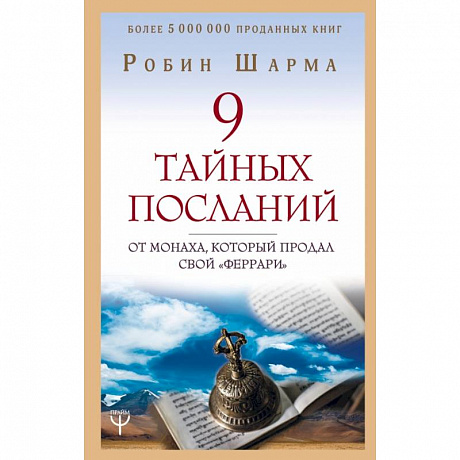 Фото 9 тайных посланий от монаха, который продал свой «феррари»