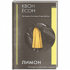 Лимон