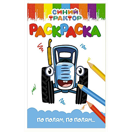 Фото По полям,по полям...