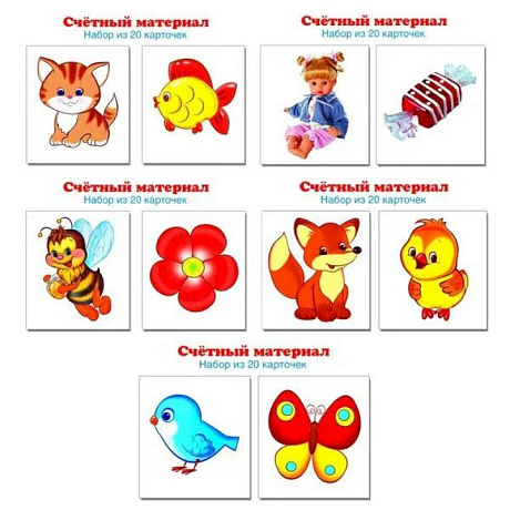 Фото Комплект счетного материала для девочек (набор из 5 видов по 20 карточек)