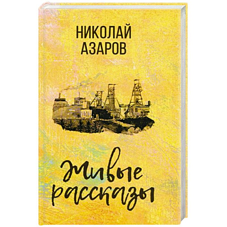 Фото Живые рассказы
