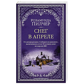 Снег в апреле