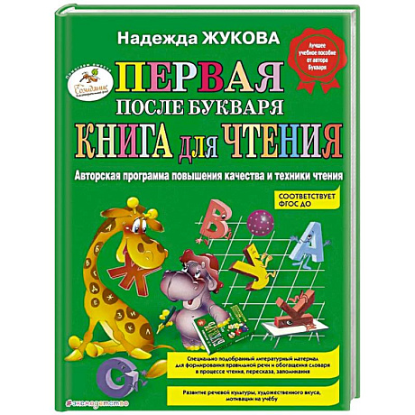 Фото Первая после Букваря книга для чтения