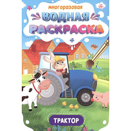 Трактор