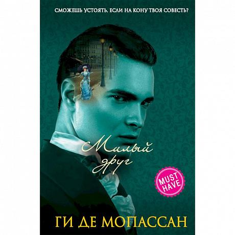 Фото Милый друг 