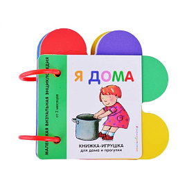 Я дома