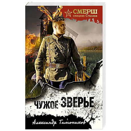 Фото Чужое зверье