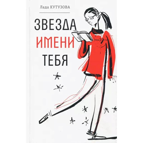 Фото Звезда имени тебя