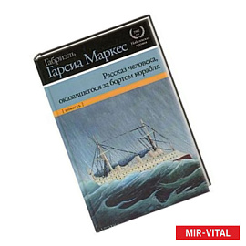 Рассказ человека, оказавшегося за бортом корабля
