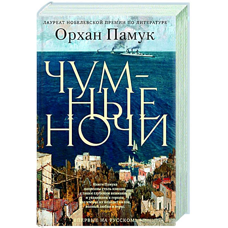 Фото Чумные ночи
