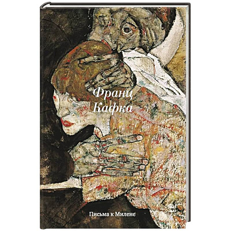 Фото Письма к Милене
