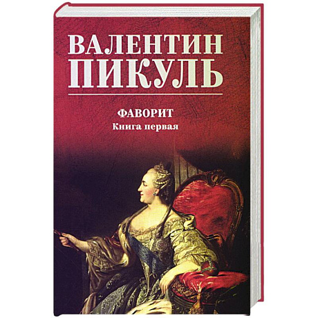 Фото Фаворит