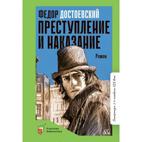 Фото Преступление и наказание