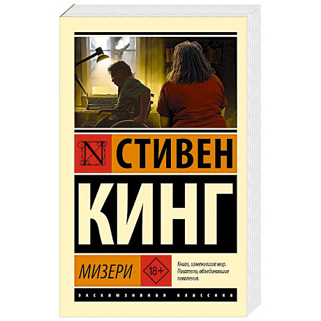 Фото Мизери
