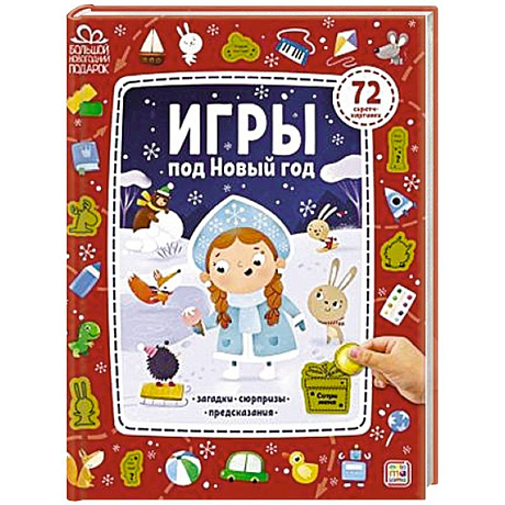 Фото Игры под Новый год