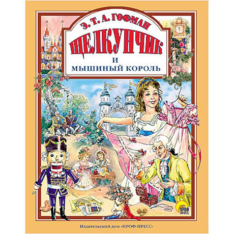 Фото Щелкунчик и Мышиный король