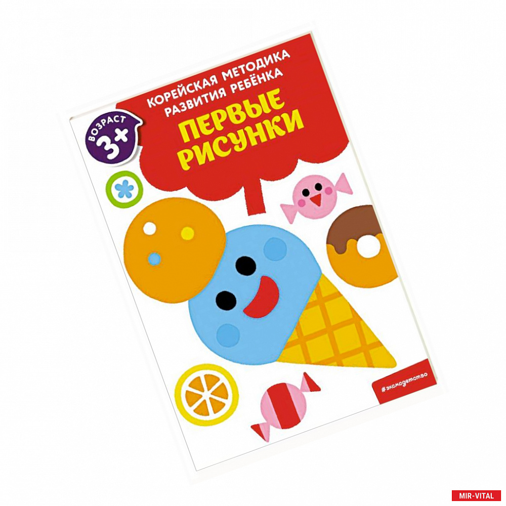 Фото Первые рисунки: для детей от 3 лет